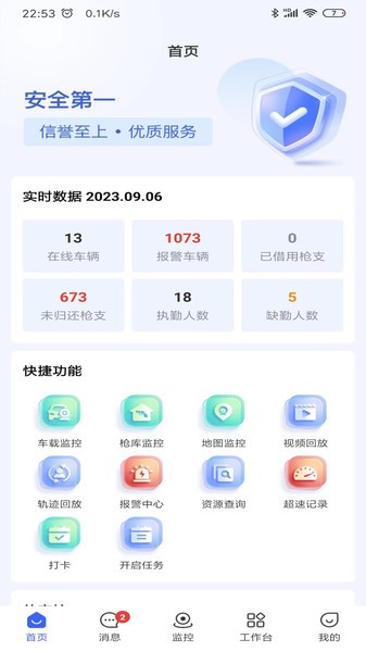 押运平台app