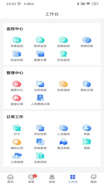 押运平台Appv1.1 安卓版 3