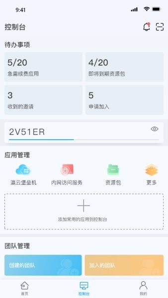 瀛云助手appv1.3.1 安卓版 1