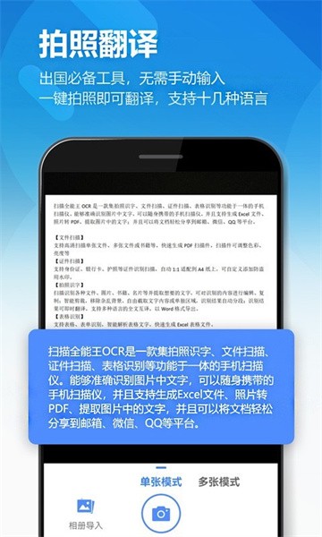 鸥业扫描王app(1)