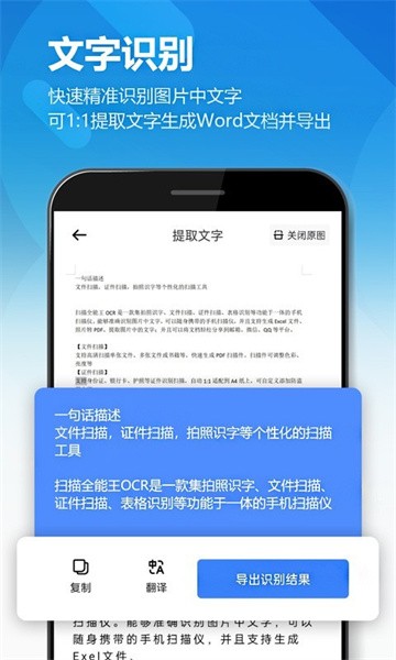 鸥业扫描王app(3)