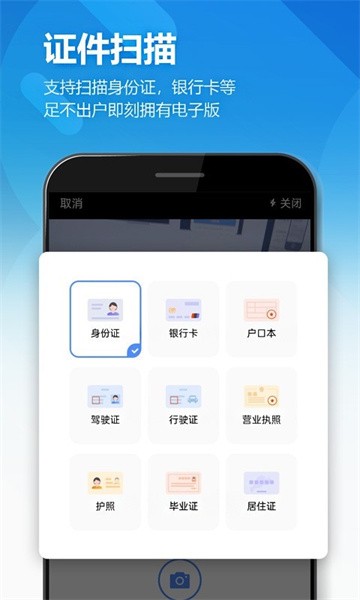 鸥业扫描王app(4)