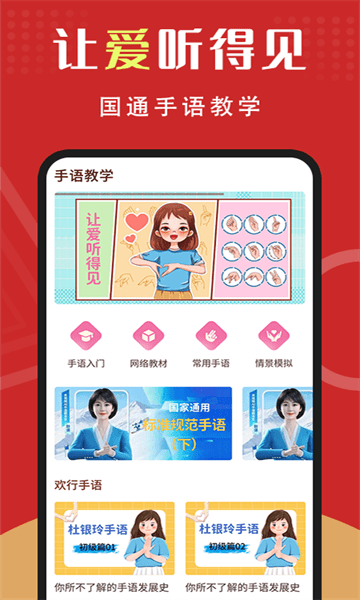 手语学习app(3)