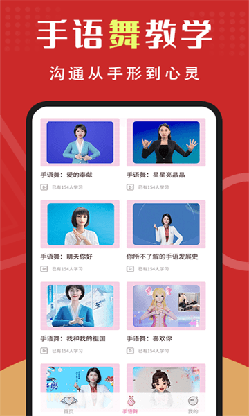 手語學習appv1.0.2 安卓版 1