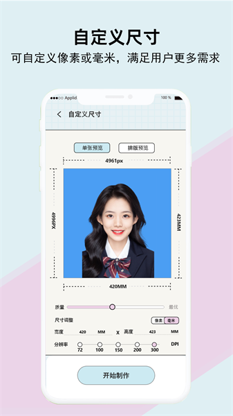 精美證件照appv1.0.4 安卓版 1
