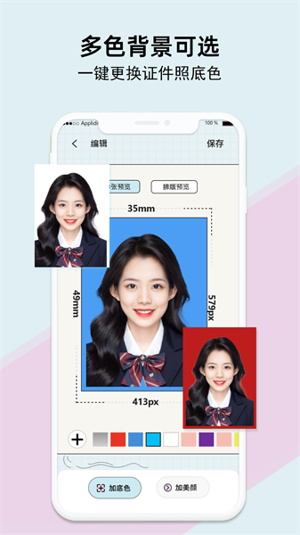 精美证件照appv1.0.4 安卓版 2