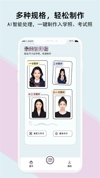 精美证件照app