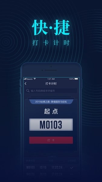 赛客计时安卓app