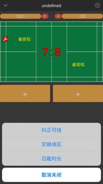 羽毛球裁判员app最新版v2.3.0 安卓版 3