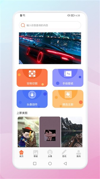 百变壁纸达人appv1.1 安卓版 2