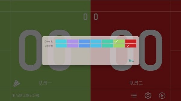 羽毛球比赛记分牌v6.51 安卓版 4