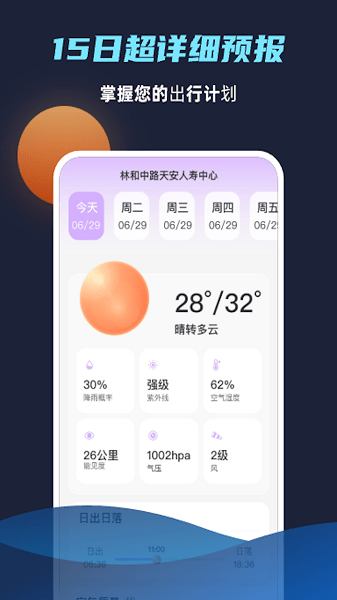 海浪天气预报app(3)
