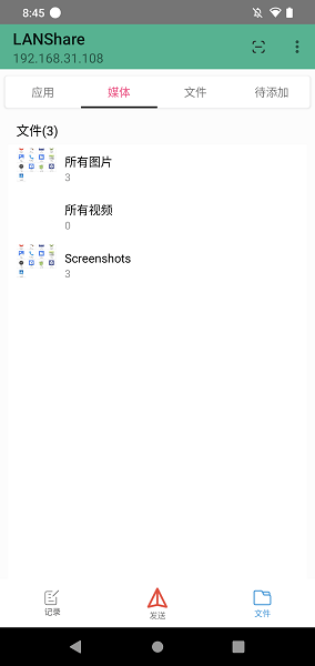 LANShare官方版v1.0.5 安卓版 1