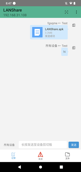 LANShare官方版v1.0.5 安卓版 3