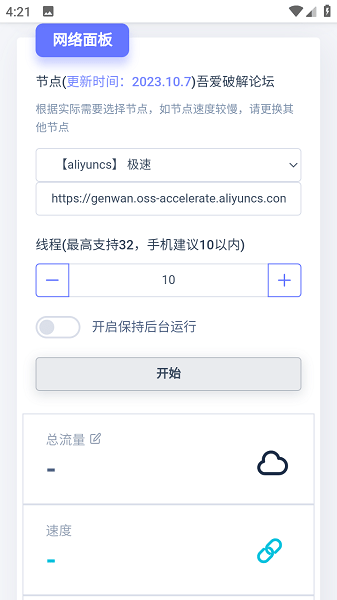 流量终结者Appv1.0.0 安卓版 2