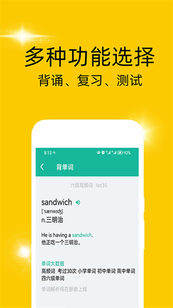 非常背單詞appv1.0.2 1