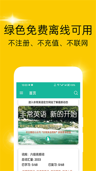 非常背单词app(3)