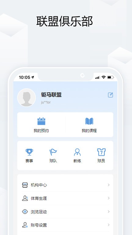 钜马联盟App