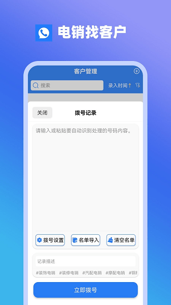 电销找客户appv7.10.10 安卓版 1