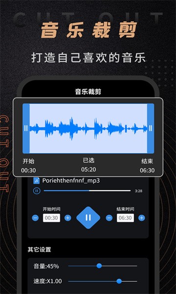 音频剪辑管家app(4)