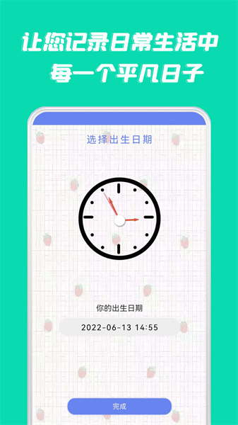 时间计划app