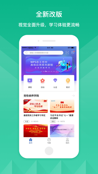 北移学苑app