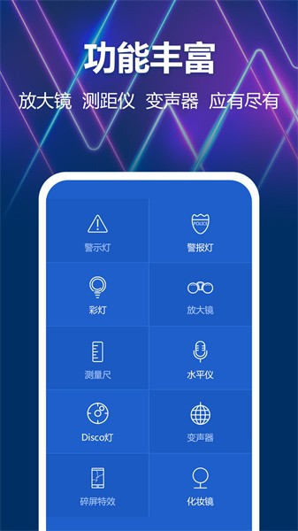 极速手电筒appv5.7.185 2