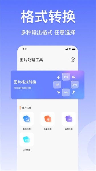 JPG格式转换器Appv4.3.3 3