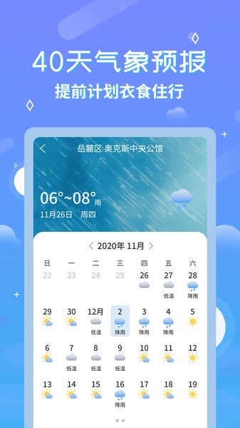 中华天气预报app(3)