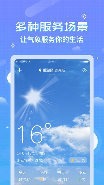 中华天气预报app(2)