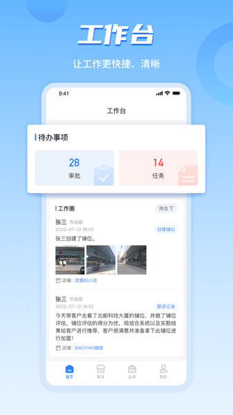 数位拓店云APP