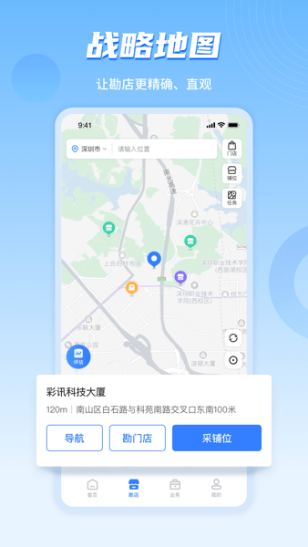 数位拓店云APP(1)