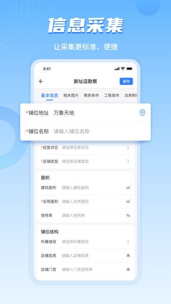 数位拓店云APP(2)