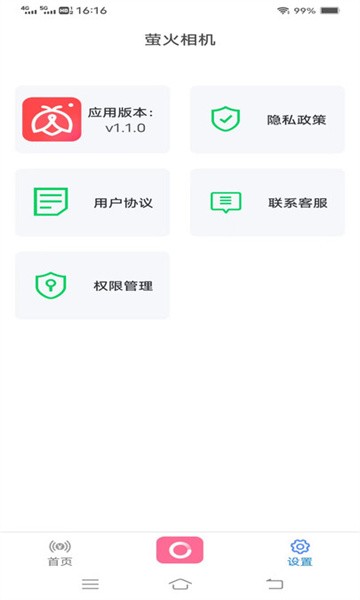 萤火相机软件v1.1.0 安卓版 2