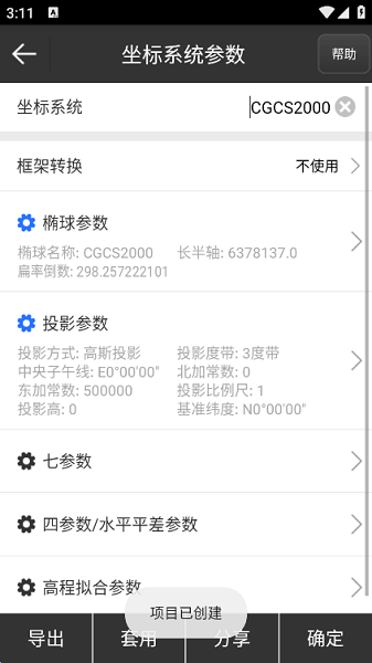 UFOpad测量Appv4.2.230703.090239 2