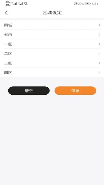 快递费计算器软件v1.0.6 安卓版 3