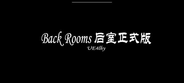 lhybackrooms正式版