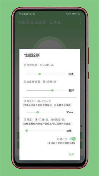 屏幕亮度阈值最新版本appv8.6 安卓版 1