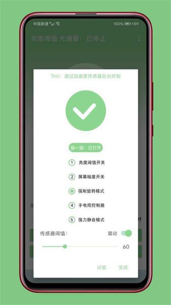 屏幕亮度阈值最新版本app(2)