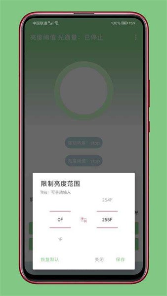 屏幕亮度阈值最新版本app(4)