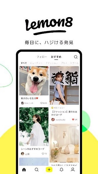 lemon8 app(种草社区)v4.8.0 安卓版 1