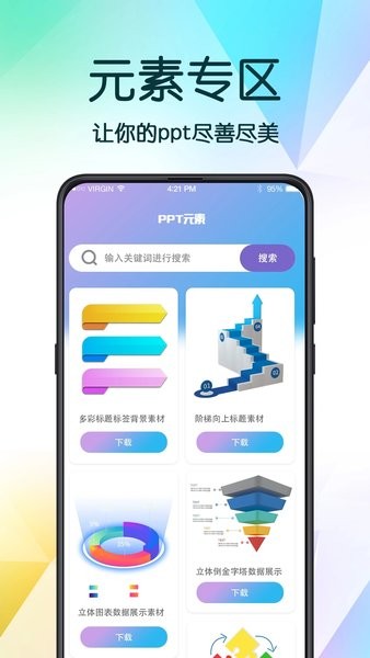 PPT超级模板助手v3.3.0 1