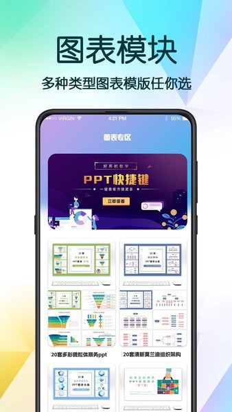 PPT超级模板助手v3.3.0 2