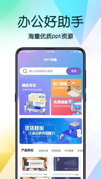 PPT超级模板助手v3.3.0 3