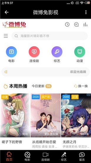 微博兔官方版(微博兔影院)v1.0.2 2