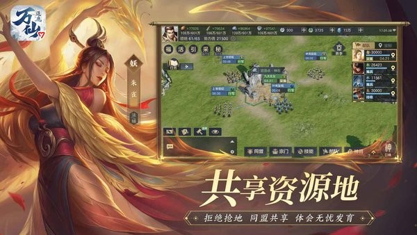 万仙逐鹿游戏v1.0.6 安卓版 2