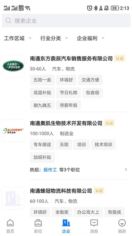 通才人才网App