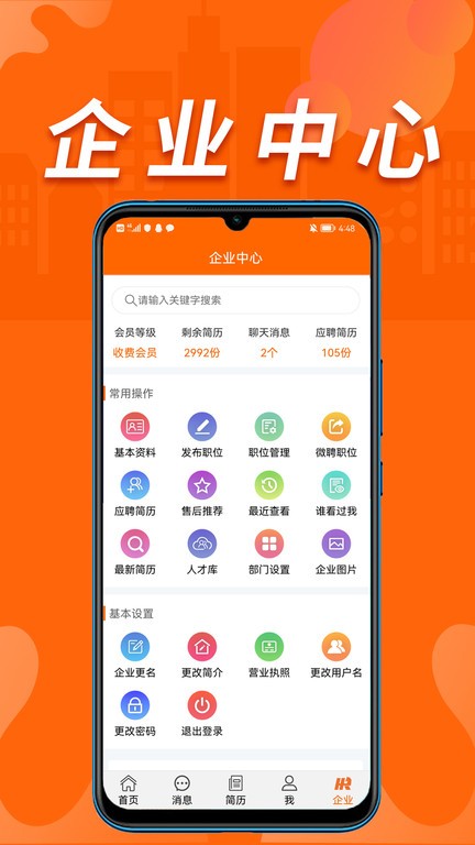 湛江人才网App