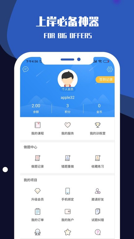 职小灶App官方v4.1.4 3