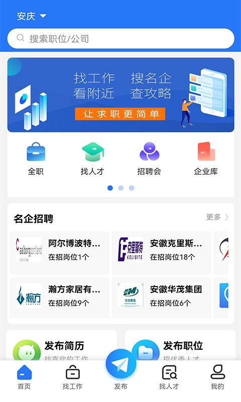 皖江人才网App